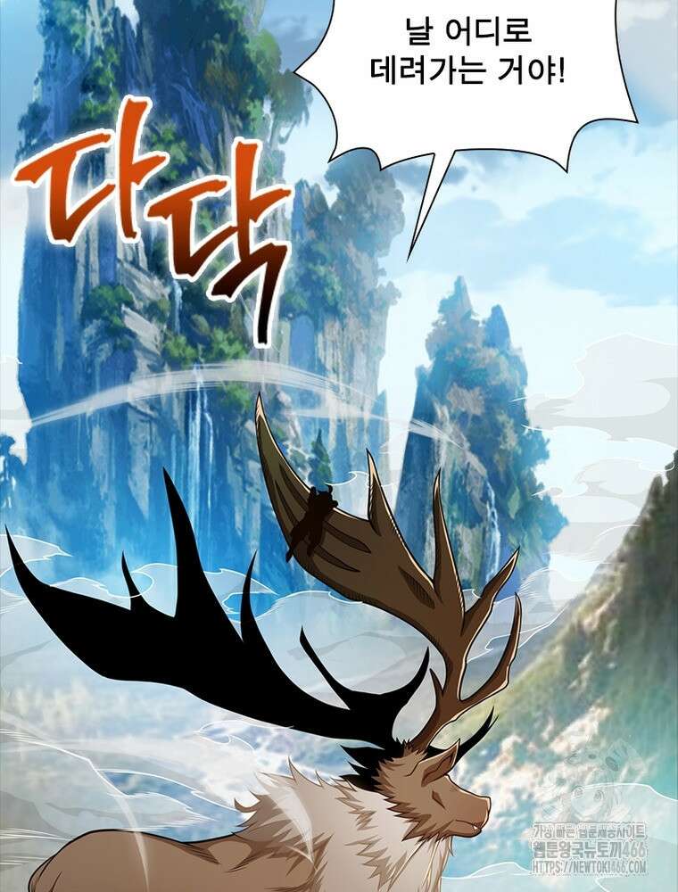 어웨이크닝: 회귀 플레이어 196화 65