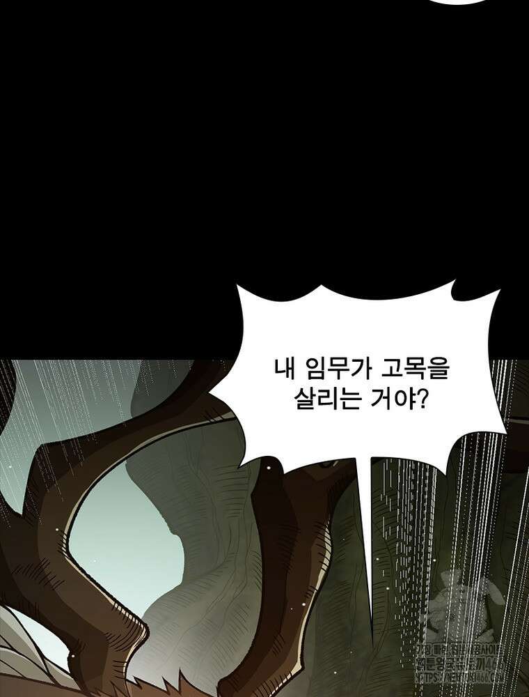 어웨이크닝: 회귀 플레이어 196화 80