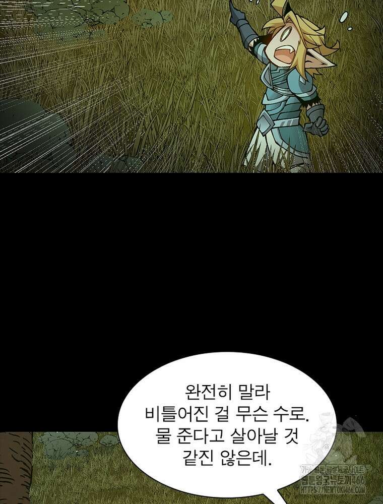 어웨이크닝: 회귀 플레이어 196화 82