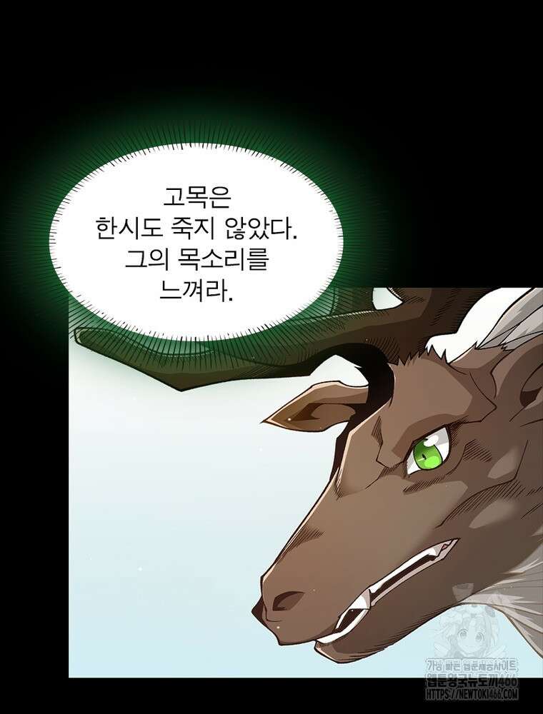 어웨이크닝: 회귀 플레이어 196화 84