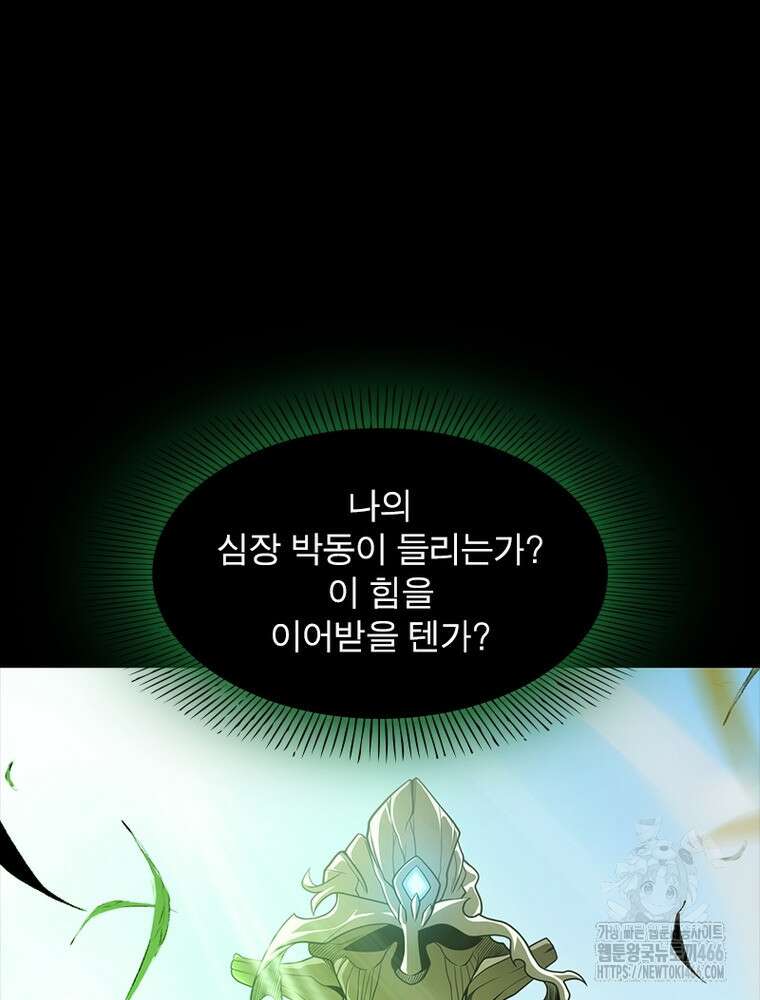 어웨이크닝: 회귀 플레이어 196화 93
