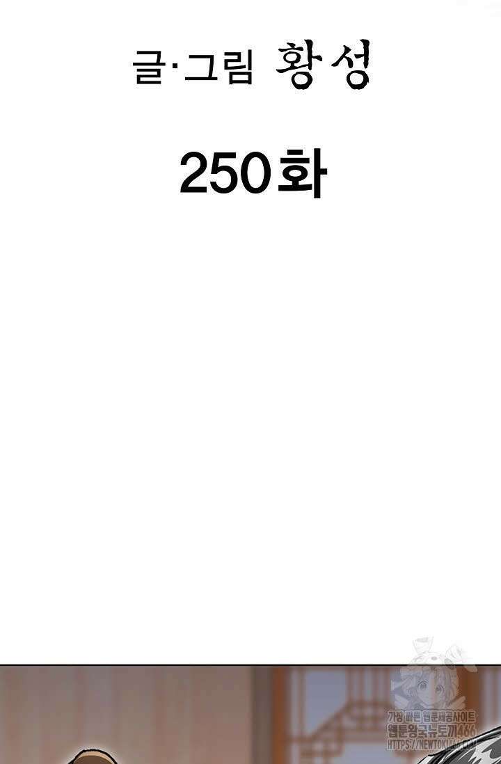 무쌍 250화 2