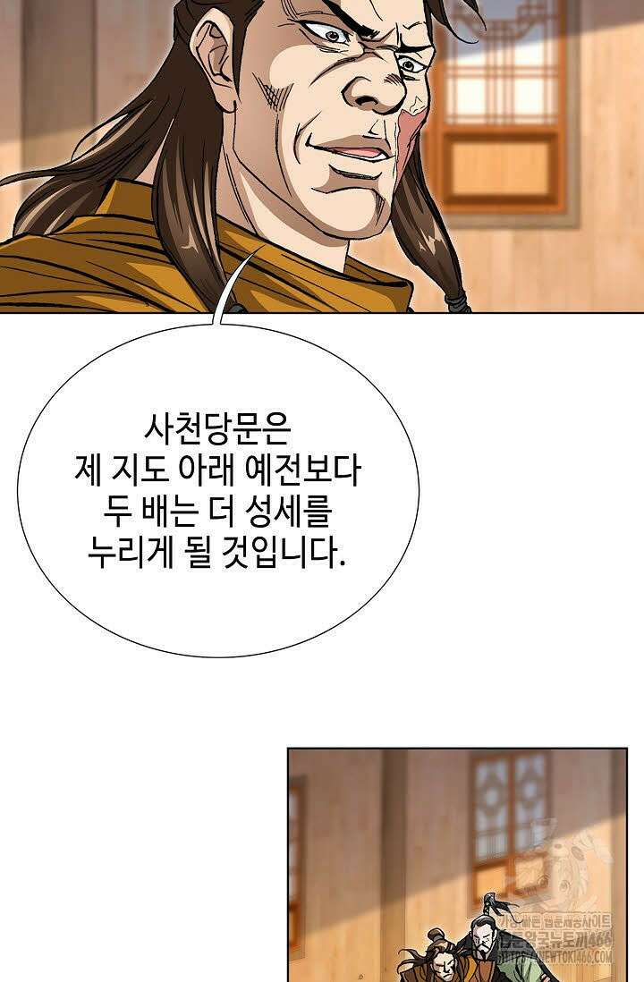 무쌍 250화 8