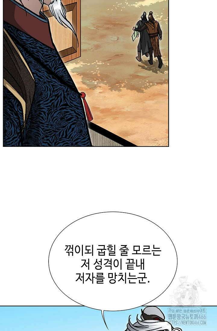 무쌍 250화 10