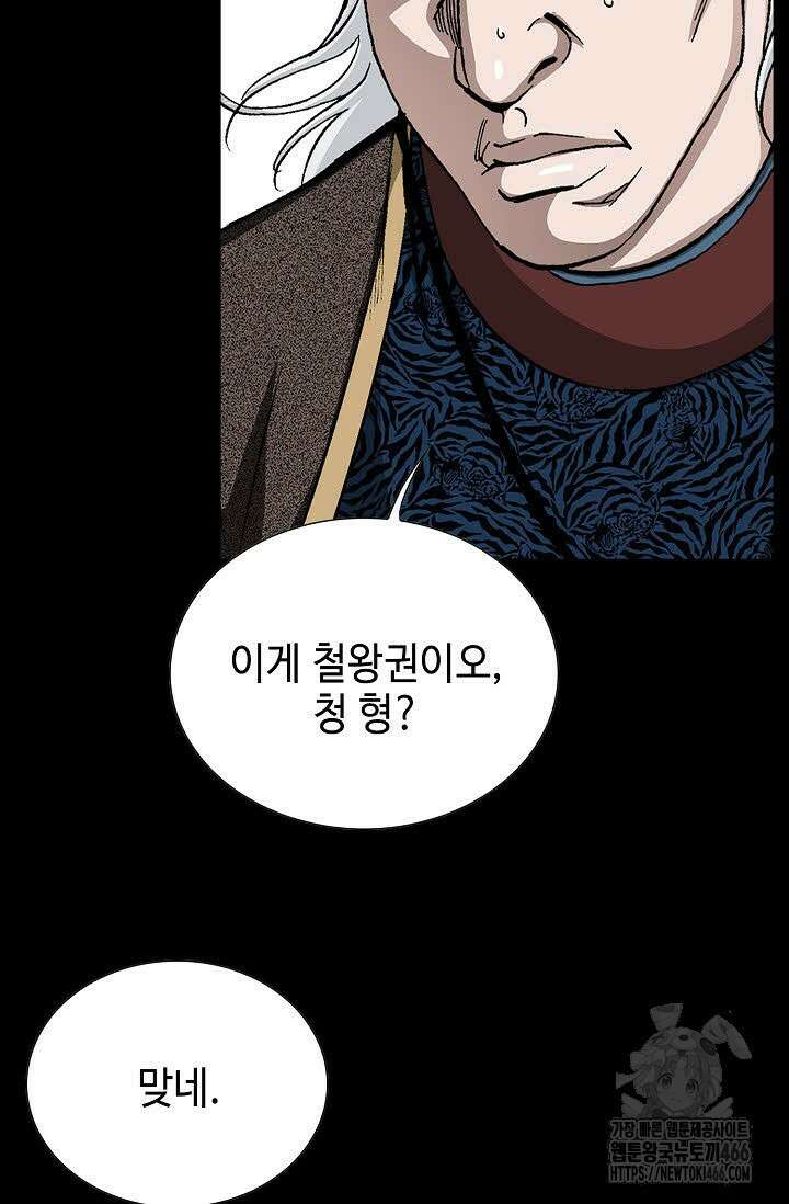 무쌍 250화 18