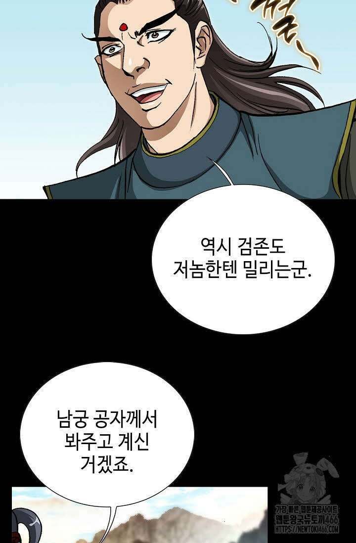 무쌍 250화 22