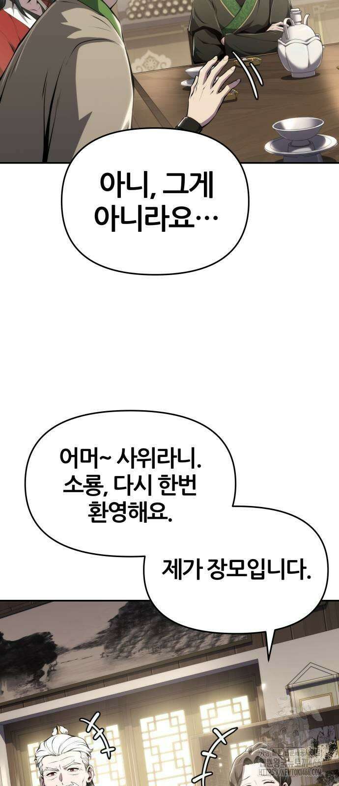 파브르 in 사천당가 11화 : 만독전 4