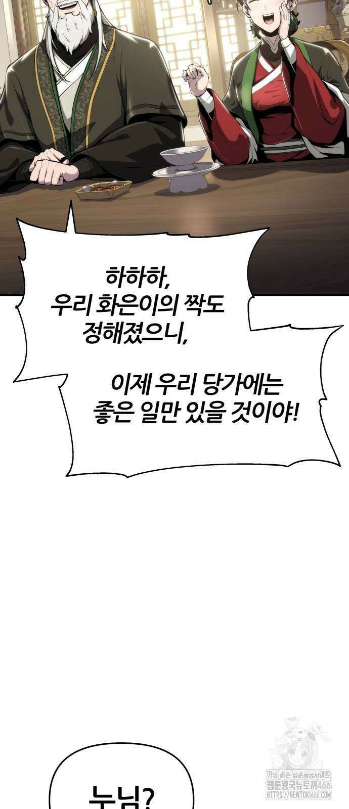 파브르 in 사천당가 11화 : 만독전 5