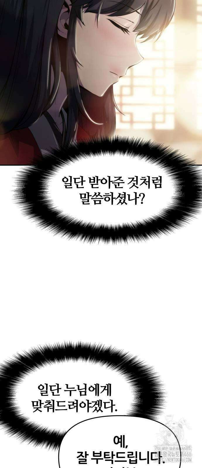 파브르 in 사천당가 11화 : 만독전 7