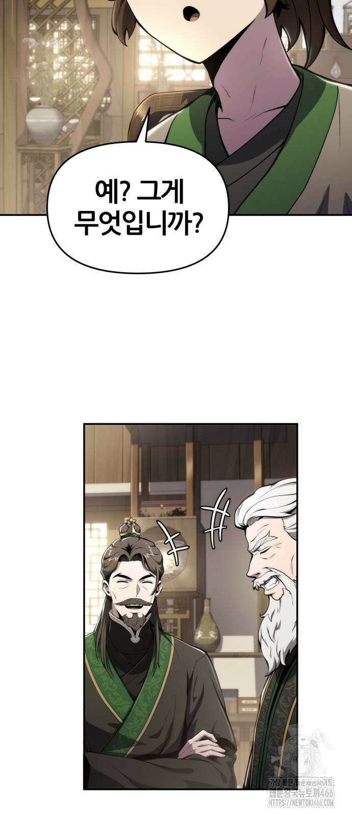 파브르 in 사천당가 11화 : 만독전 10