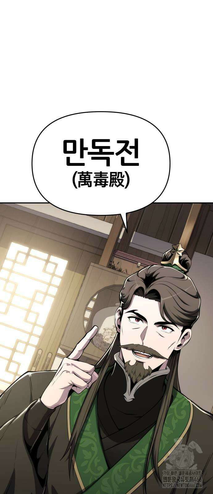 파브르 in 사천당가 11화 : 만독전 11