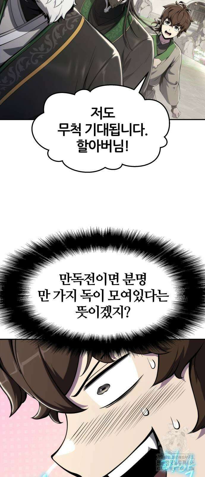 파브르 in 사천당가 11화 : 만독전 15
