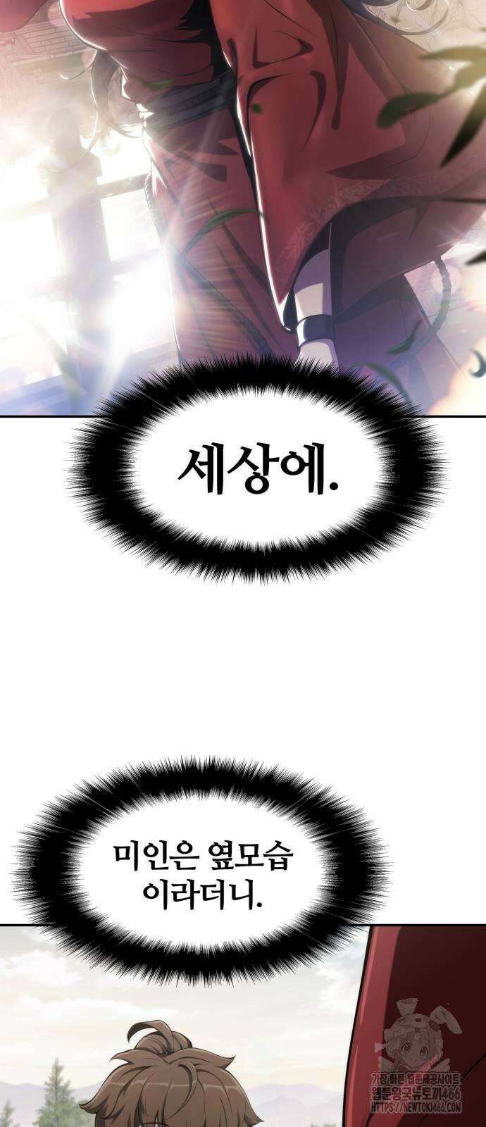 파브르 in 사천당가 11화 : 만독전 18