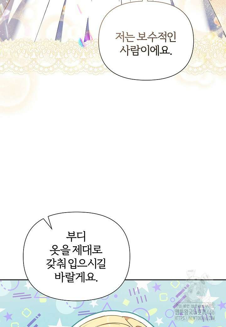 남주의 아빠가 너무 예뻐서 큰일이다 6화 4