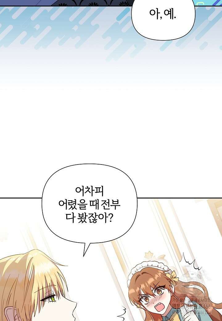 남주의 아빠가 너무 예뻐서 큰일이다 6화 6