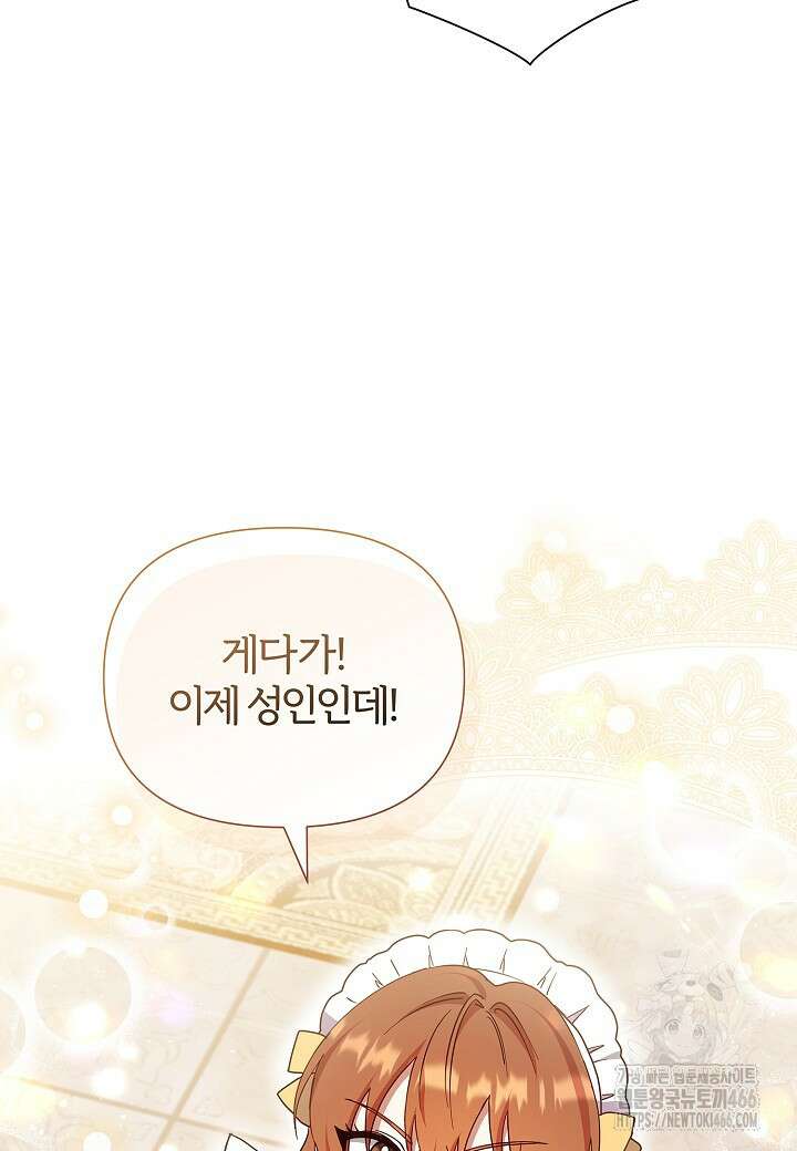남주의 아빠가 너무 예뻐서 큰일이다 6화 9