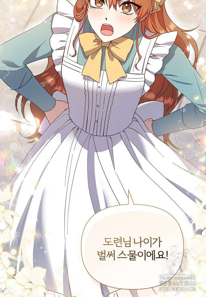 남주의 아빠가 너무 예뻐서 큰일이다 6화 10