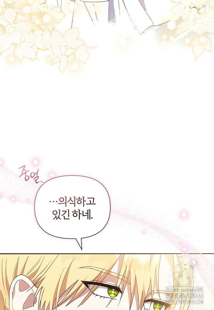 남주의 아빠가 너무 예뻐서 큰일이다 6화 11
