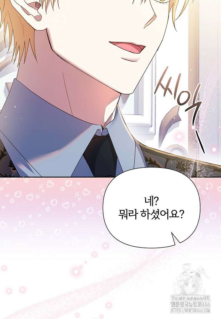남주의 아빠가 너무 예뻐서 큰일이다 6화 12