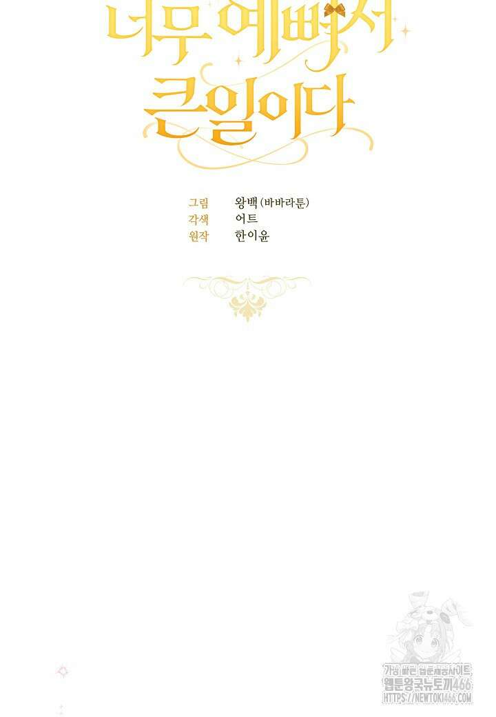 남주의 아빠가 너무 예뻐서 큰일이다 6화 19
