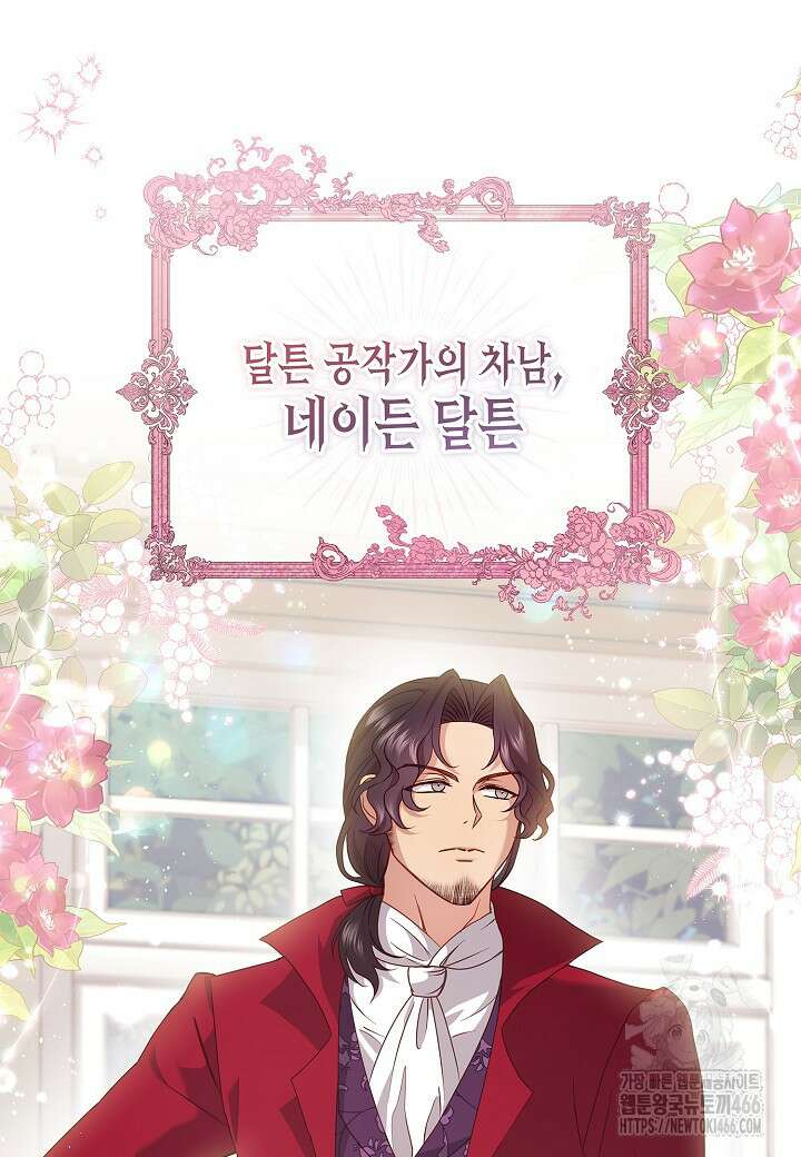 남주의 아빠가 너무 예뻐서 큰일이다 6화 21