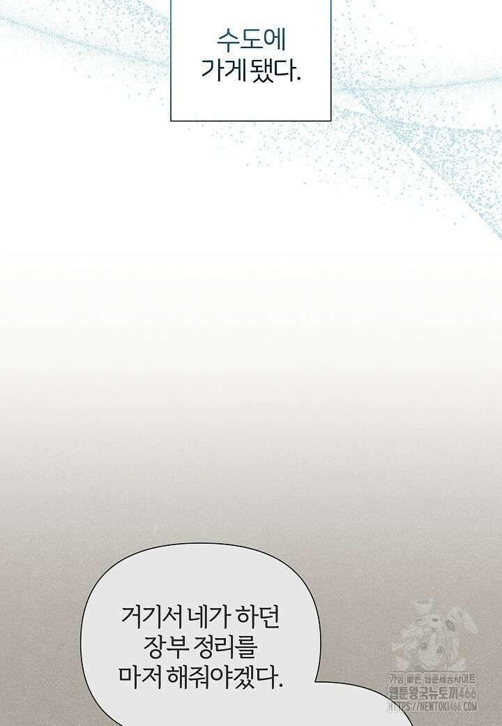 남주의 아빠가 너무 예뻐서 큰일이다 16화 4