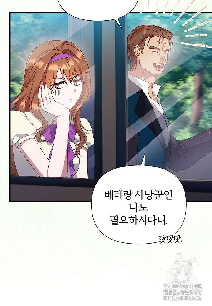 남주의 아빠가 너무 예뻐서 큰일이다 16화 8