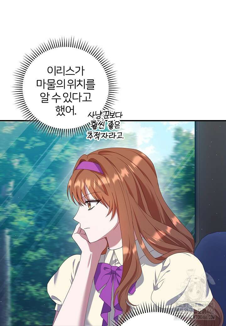 남주의 아빠가 너무 예뻐서 큰일이다 16화 9