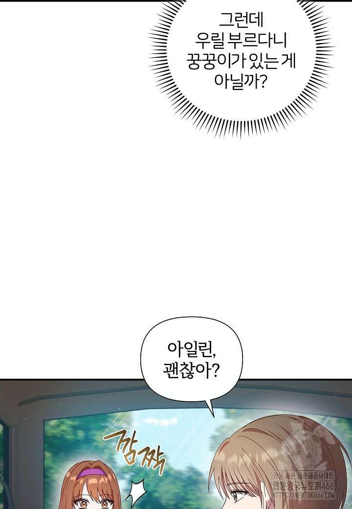 남주의 아빠가 너무 예뻐서 큰일이다 16화 10