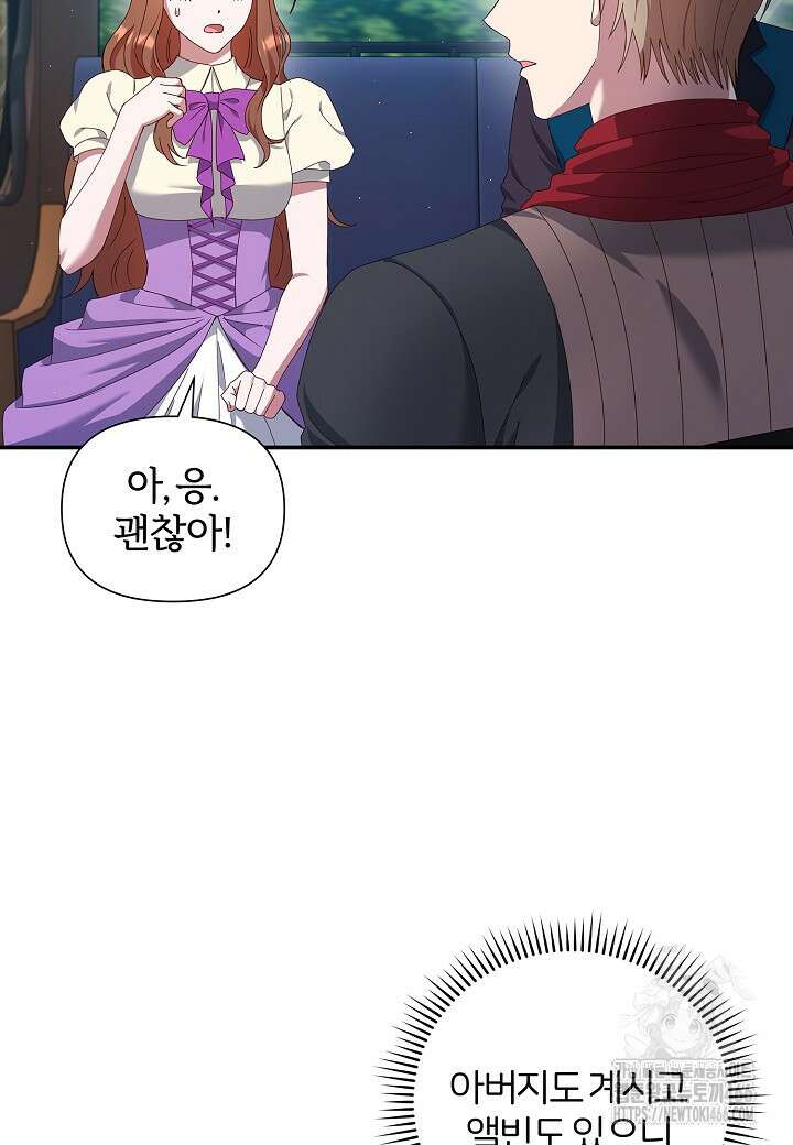 남주의 아빠가 너무 예뻐서 큰일이다 16화 11