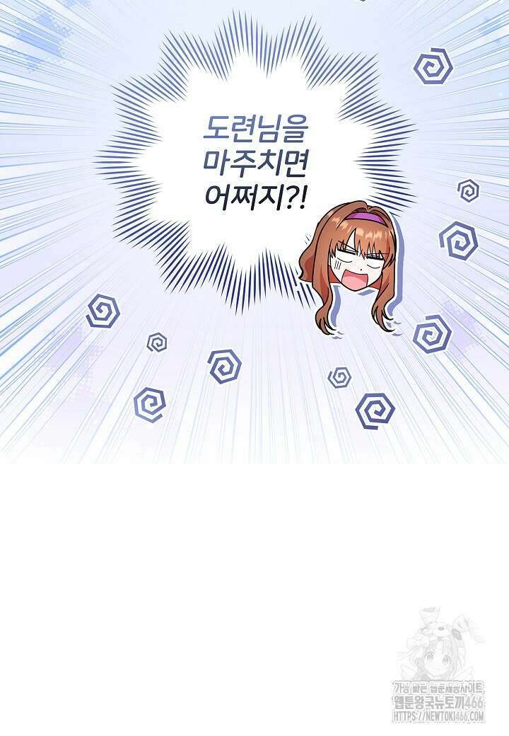 남주의 아빠가 너무 예뻐서 큰일이다 16화 13