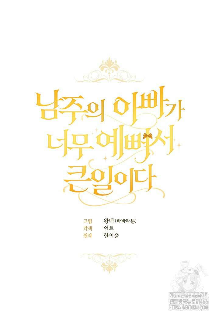 남주의 아빠가 너무 예뻐서 큰일이다 16화 14