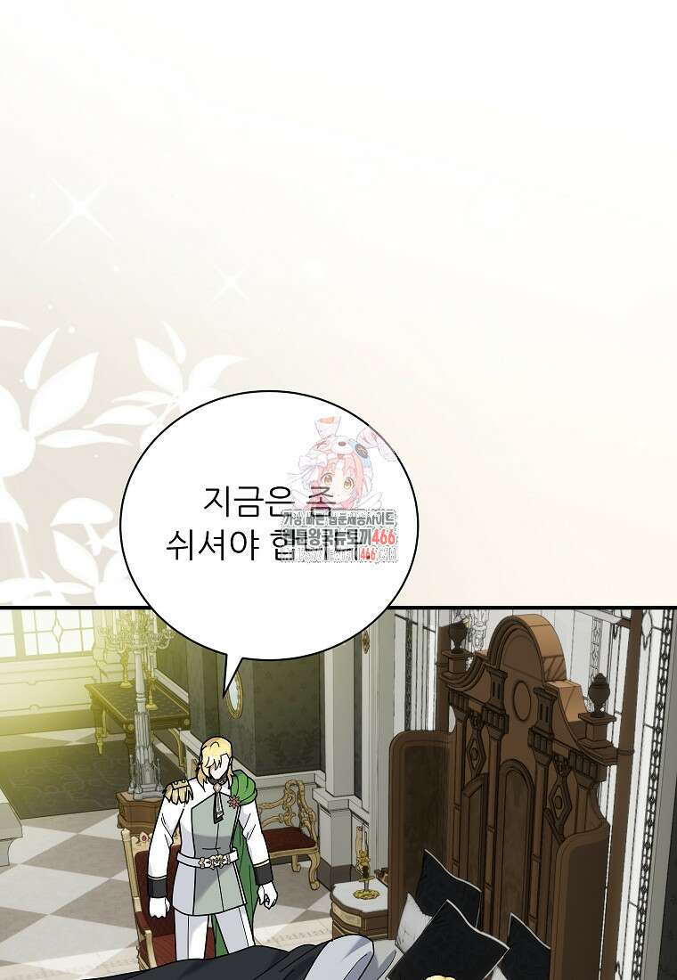 신의 사랑을 받는 아이, 황금빛 그라티아 68화 1