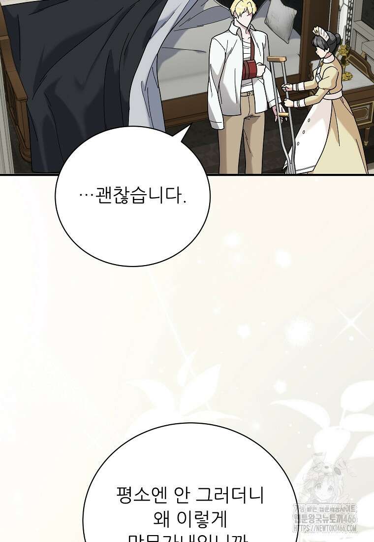 신의 사랑을 받는 아이, 황금빛 그라티아 68화 2