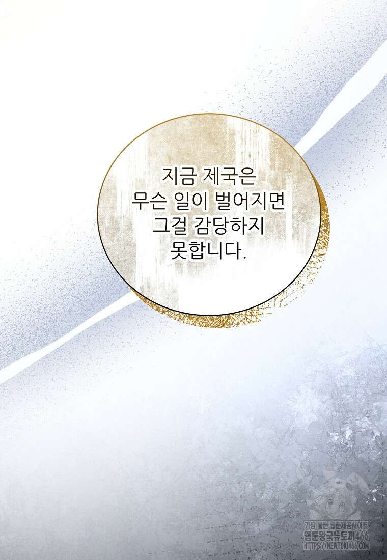 신의 사랑을 받는 아이, 황금빛 그라티아 68화 4