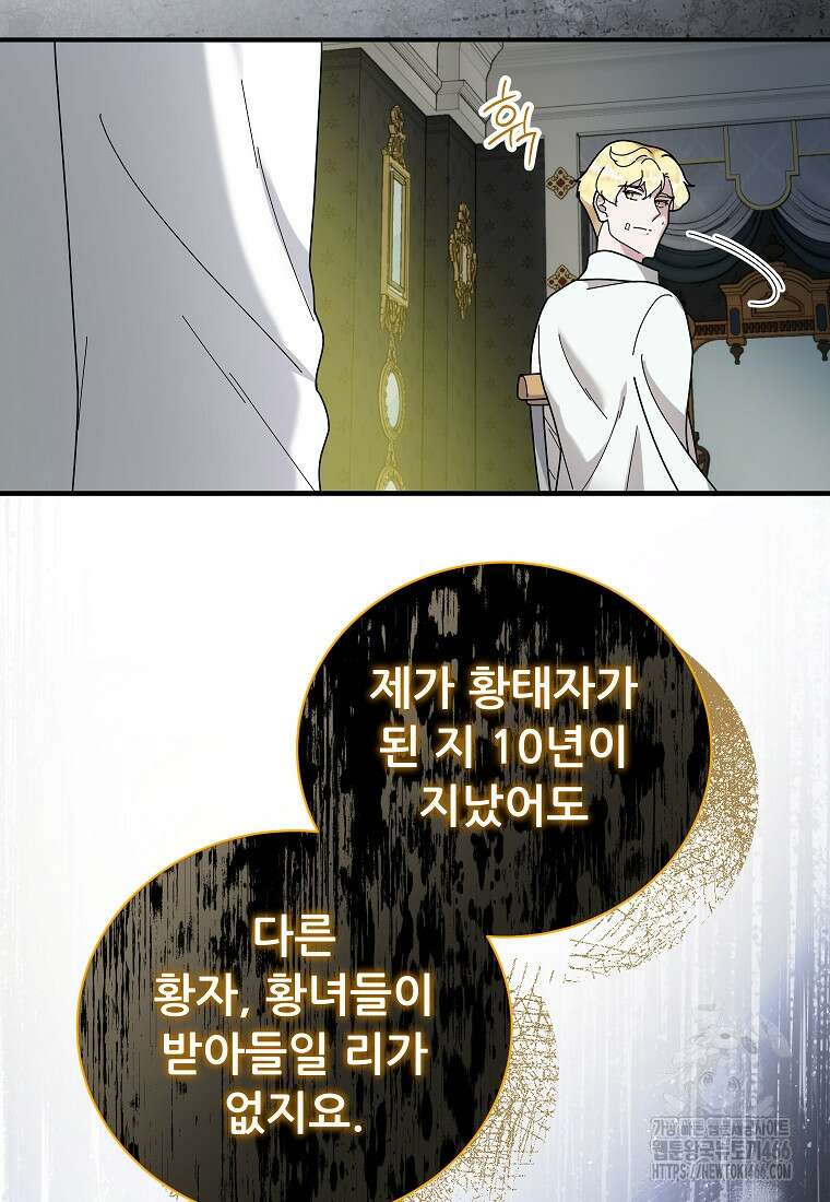 신의 사랑을 받는 아이, 황금빛 그라티아 68화 5