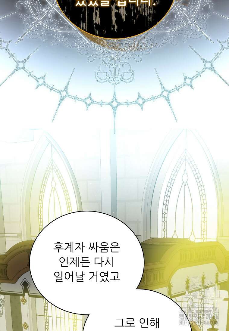 신의 사랑을 받는 아이, 황금빛 그라티아 68화 7