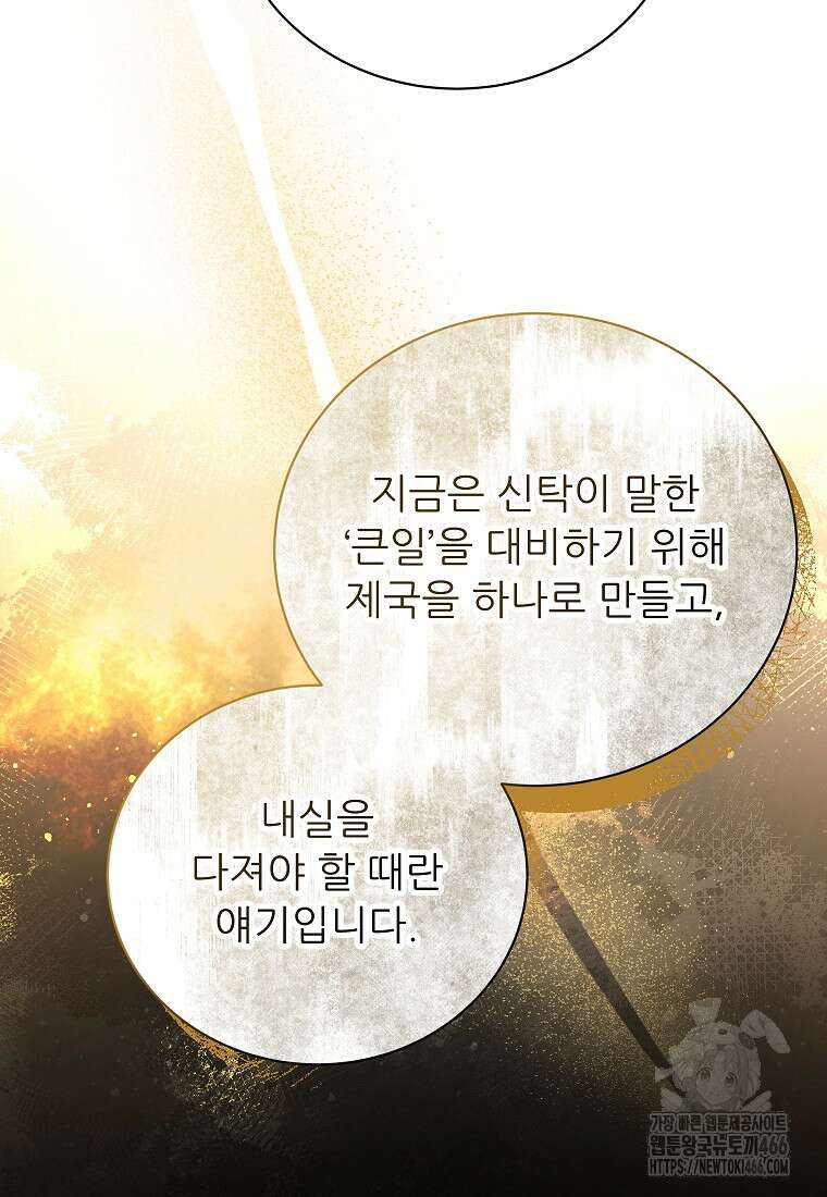 신의 사랑을 받는 아이, 황금빛 그라티아 68화 9