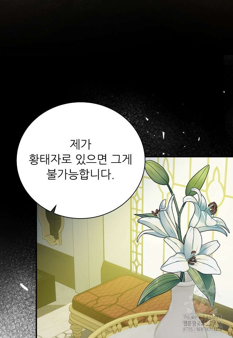 신의 사랑을 받는 아이, 황금빛 그라티아 68화 10
