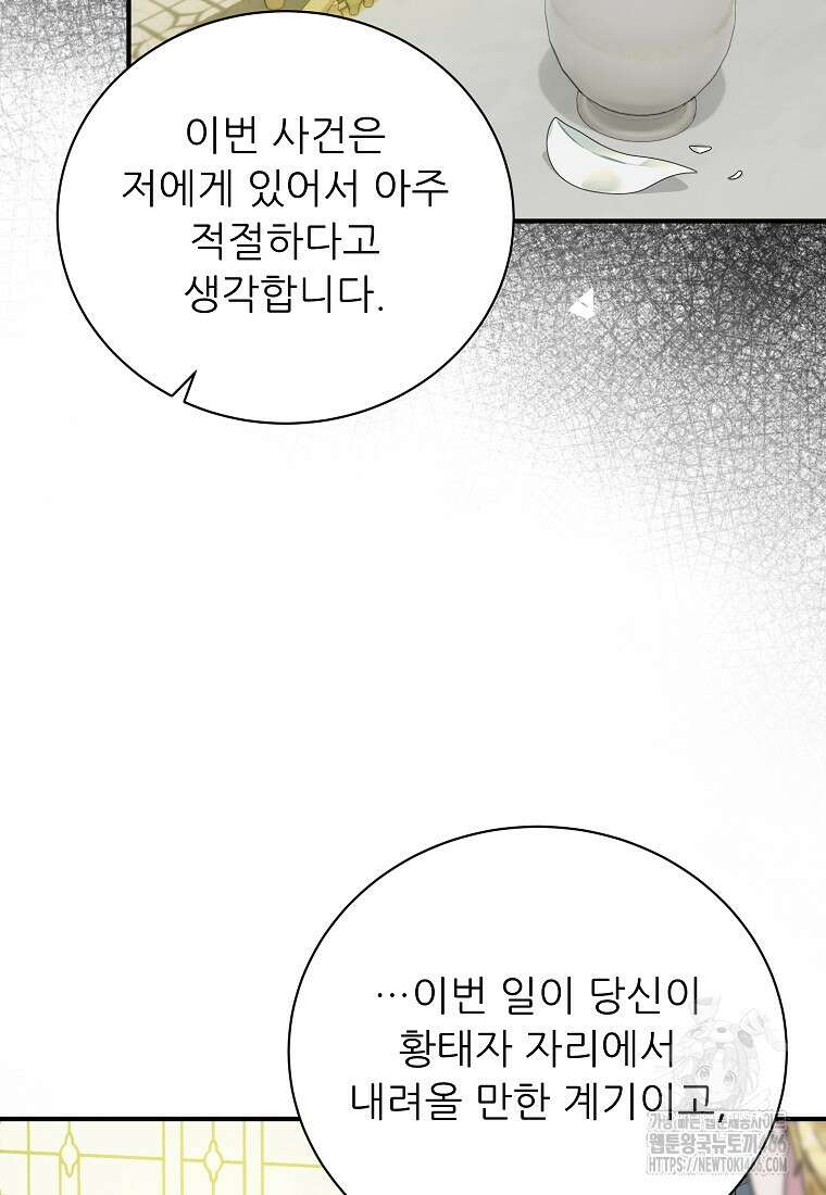 신의 사랑을 받는 아이, 황금빛 그라티아 68화 11