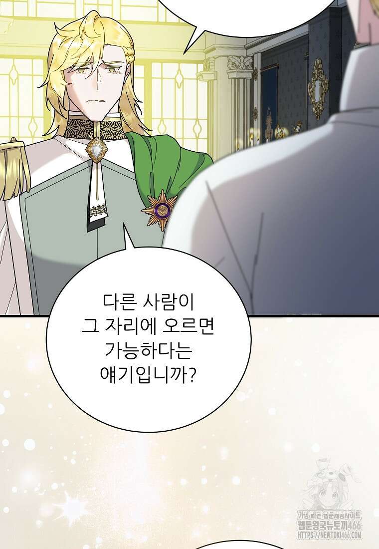 신의 사랑을 받는 아이, 황금빛 그라티아 68화 12