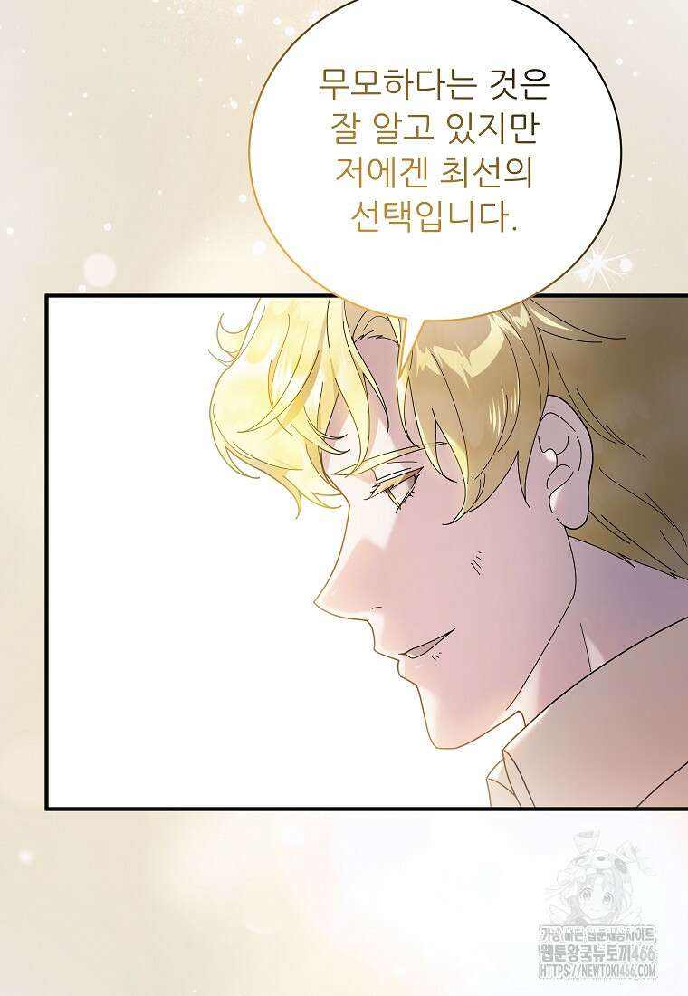 신의 사랑을 받는 아이, 황금빛 그라티아 68화 13
