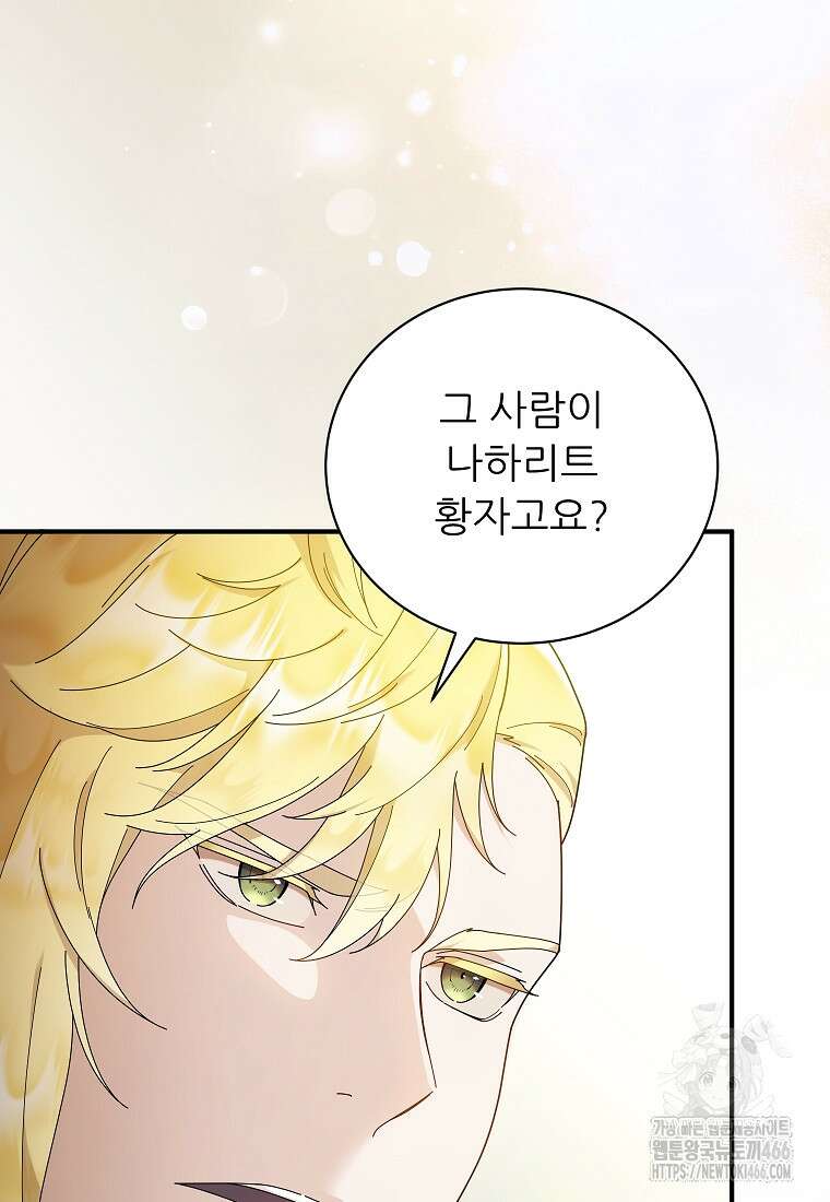 신의 사랑을 받는 아이, 황금빛 그라티아 68화 14