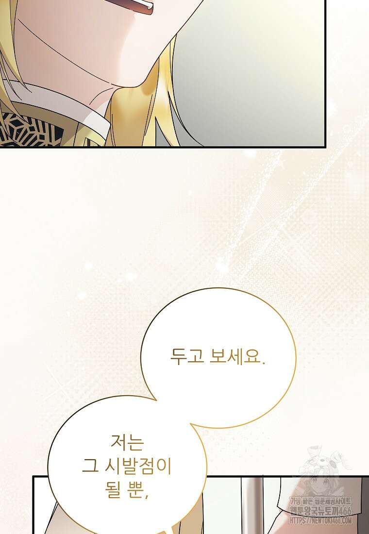 신의 사랑을 받는 아이, 황금빛 그라티아 68화 15