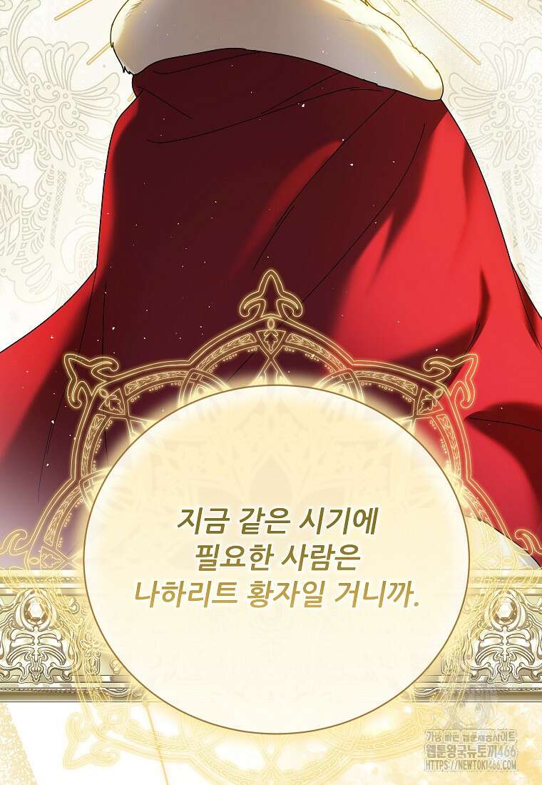 신의 사랑을 받는 아이, 황금빛 그라티아 68화 17