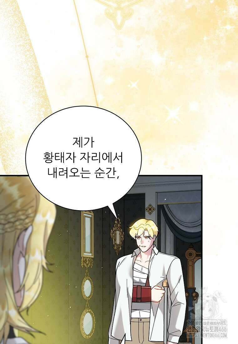 신의 사랑을 받는 아이, 황금빛 그라티아 68화 18