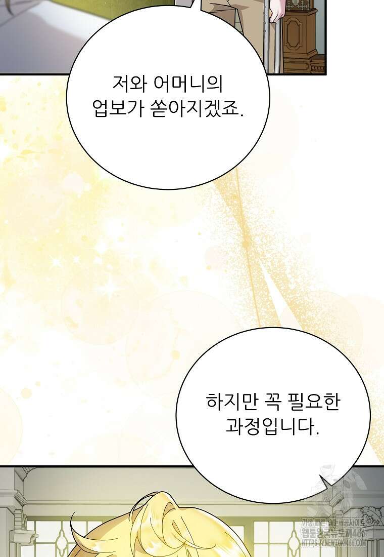 신의 사랑을 받는 아이, 황금빛 그라티아 68화 19