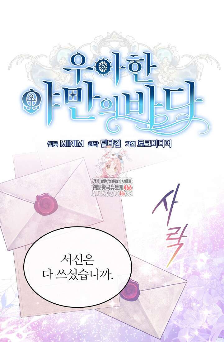 우아한 야만의 바다 81화 (외전 3화) 1