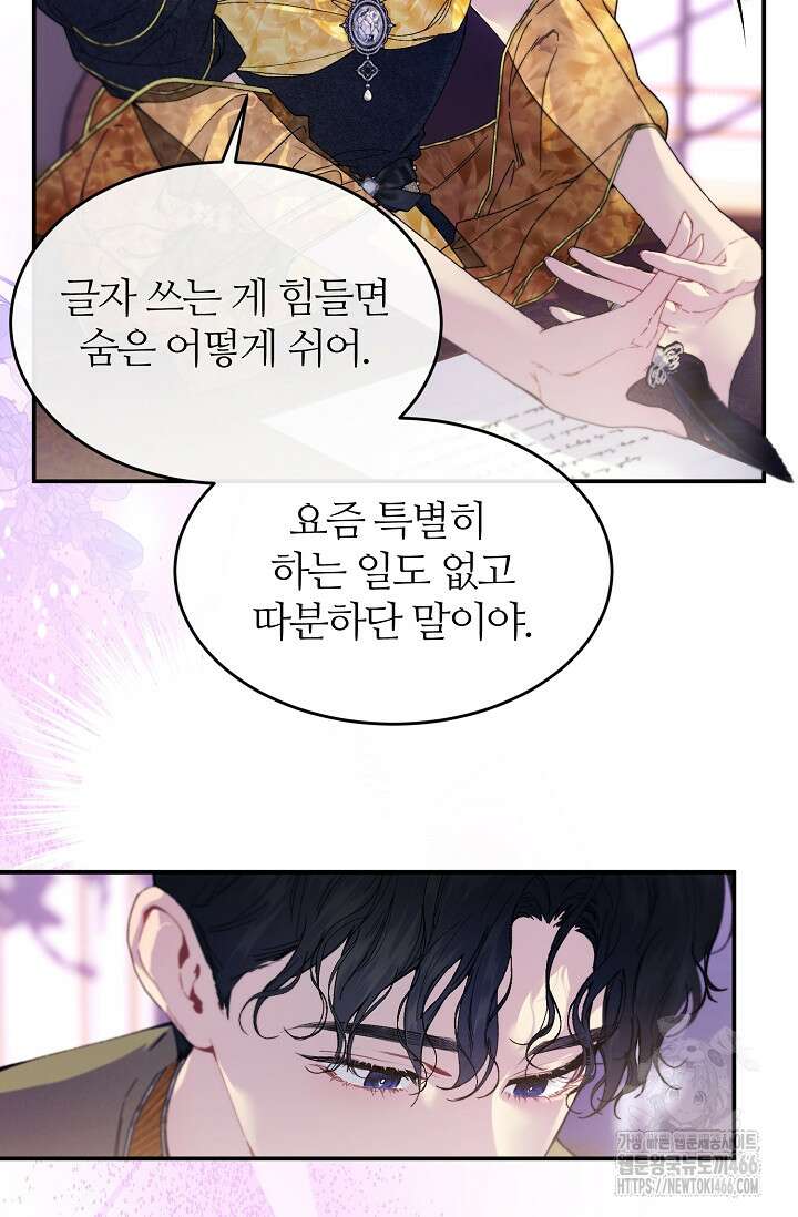 우아한 야만의 바다 81화 (외전 3화) 4