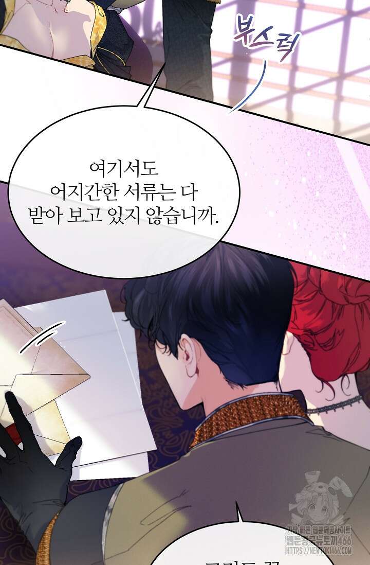 우아한 야만의 바다 81화 (외전 3화) 6